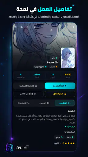 Atheer Toon - اثير تون screenshot