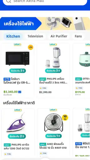 AxtraMall - ช้อปปิ้งออนไลน์ screenshot