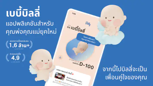 Baby Billy - ตั้งครรภ์&ลูกน้อย screenshot