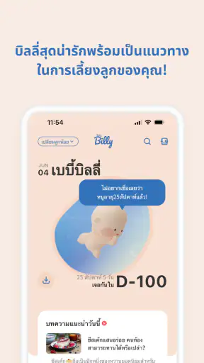 Baby Billy - ตั้งครรภ์&ลูกน้อย screenshot