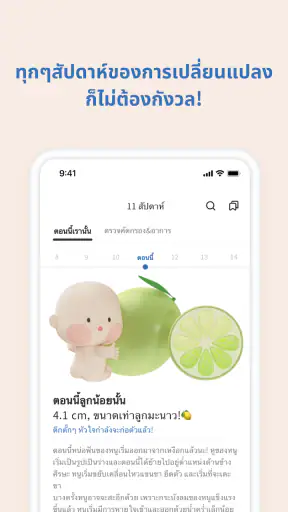 Baby Billy - ตั้งครรภ์&ลูกน้อย screenshot