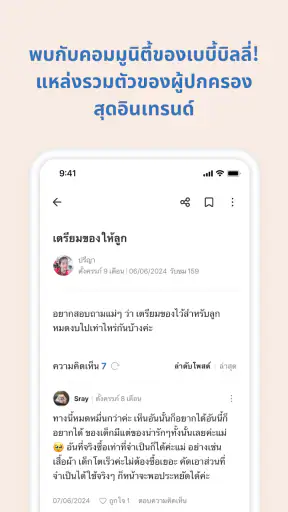 Baby Billy - ตั้งครรภ์&ลูกน้อย screenshot