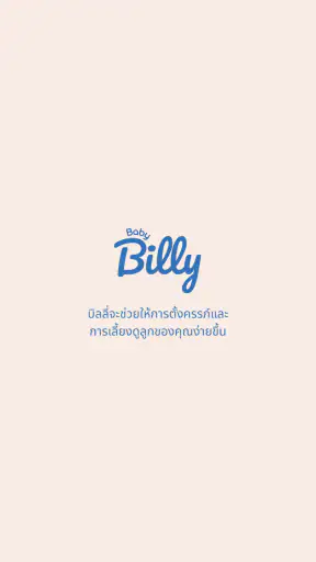 Baby Billy - ตั้งครรภ์&ลูกน้อย screenshot
