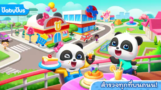 Baby Panda's Town: ถนน screenshot