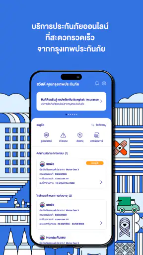Bangkok Insurance screenshot