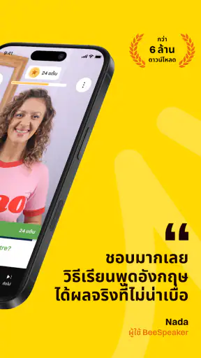 BeeSpeaker เรียนภาษาอังกฤษ screenshot