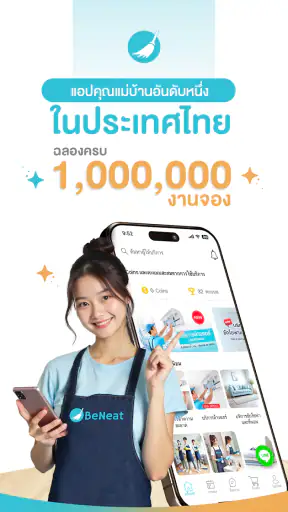 BeNeat - แม่บ้านออนไลน์ screenshot