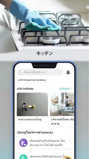 BeNeat - แม่บ้านออนไลน์ screenshot