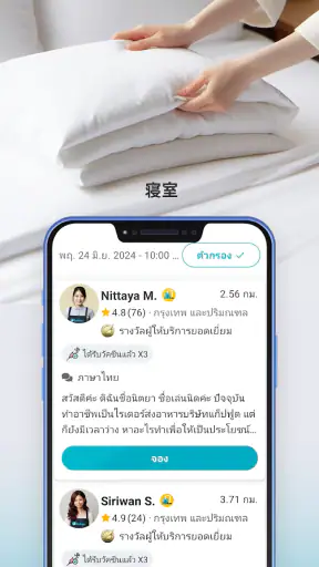 BeNeat - แม่บ้านออนไลน์ screenshot