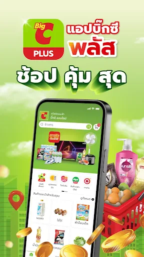 Big C PLUS screenshot