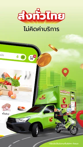 Big C PLUS screenshot
