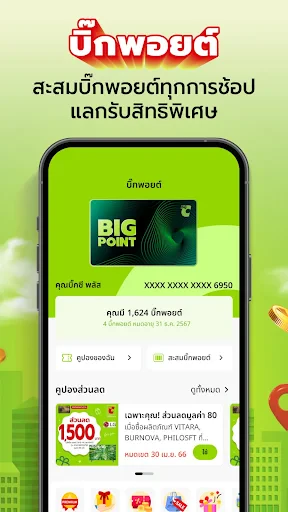 Big C PLUS screenshot