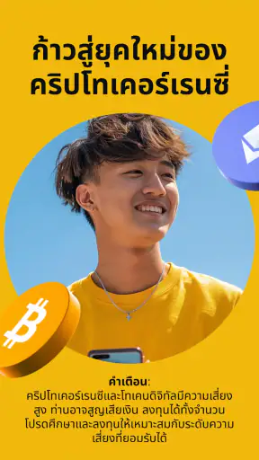 BINANCE TH: บิทคอยน์ & คริปโต screenshot