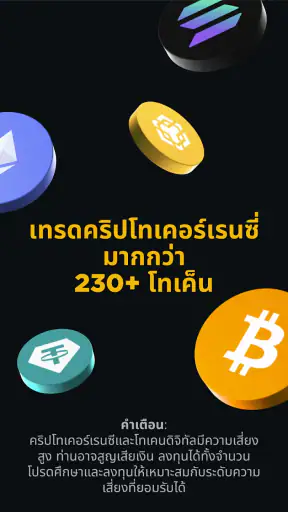 BINANCE TH: บิทคอยน์ & คริปโต screenshot