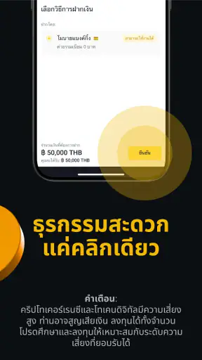 BINANCE TH: บิทคอยน์ & คริปโต screenshot