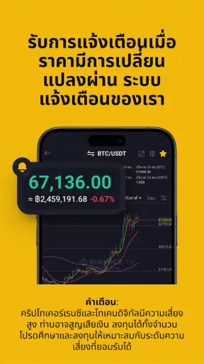 BINANCE TH: บิทคอยน์ & คริปโต screenshot