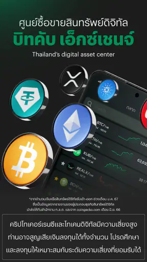 Bitkub : Buy Bitcoin & Crypto screenshot