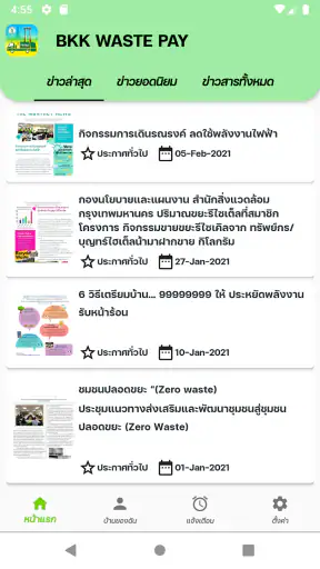 BKK WASTE PAY screenshot