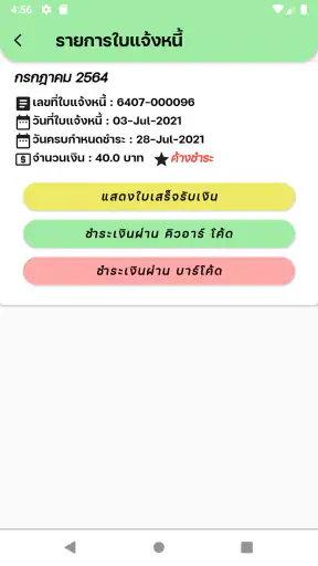 BKK WASTE PAY screenshot