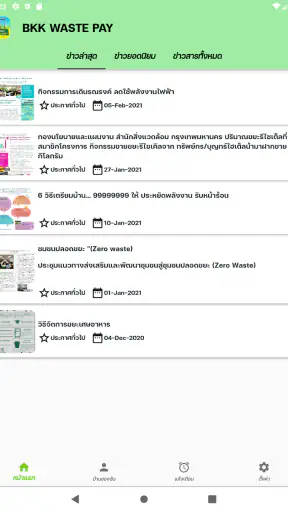 BKK WASTE PAY screenshot