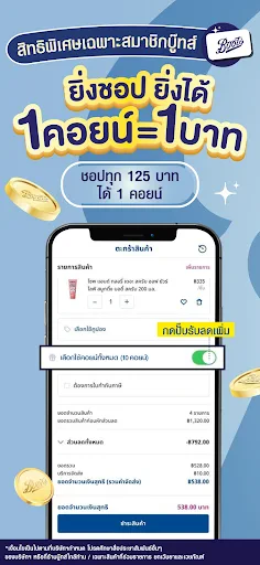 Boots TH screenshot