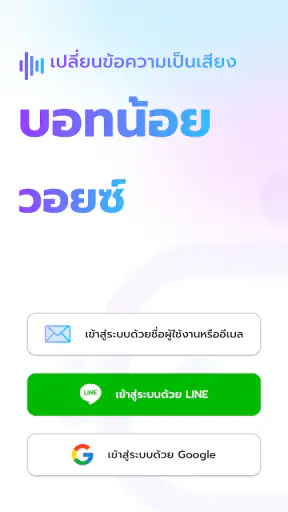 Botnoi Voice - Text to Speech screenshot