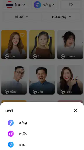 Botnoi Voice - Text to Speech screenshot