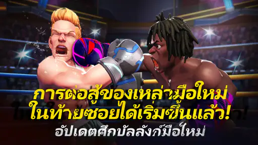 Boxing Star：Boxing Fight Game screenshot