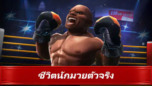 Boxing Star：Boxing Fight Game screenshot