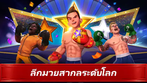 Boxing Star：Boxing Fight Game screenshot