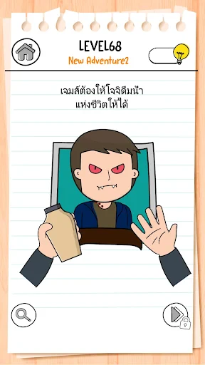 Brain Test 3: ภารกิจสุดปั่น screenshot