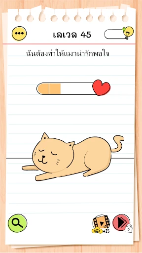 Brain Test 4:ก๊วนเพื่อนตัวป่วน screenshot