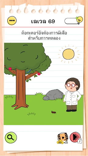 Brain Test 4:ก๊วนเพื่อนตัวป่วน screenshot