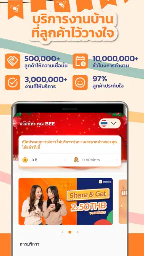 bTaskee - ครบทุกบริการถึงบ้าน screenshot