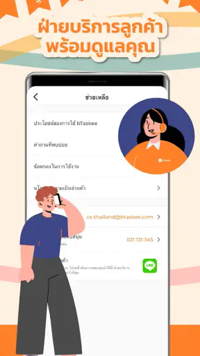 bTaskee - ครบทุกบริการถึงบ้าน screenshot