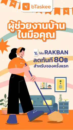 bTaskee - ครบทุกบริการถึงบ้าน screenshot