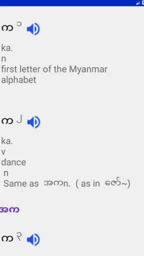 Burmese-English Dictionary screenshot