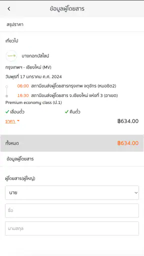 BusAndVan screenshot