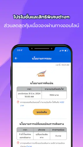 BusOnlineTicket.co.th screenshot