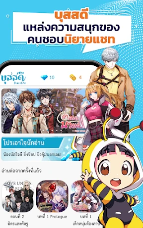 BuzzDe เกมจีบหนุ่ม นิยายแชท screenshot