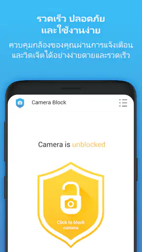 Camera Blocker: Anti Spy Guard screenshot