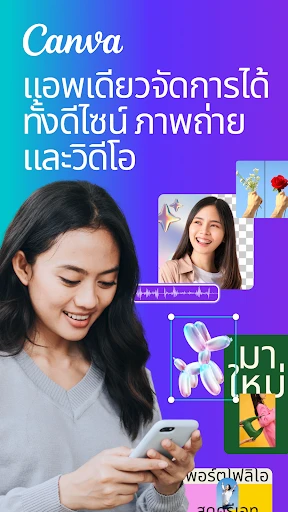 Canva: AI แต่งรูป ตัดต่อวีดีโอ screenshot
