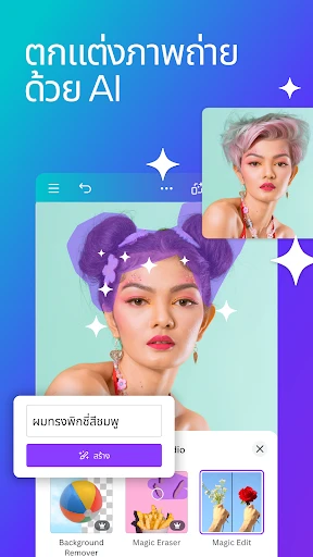 Canva: AI แต่งรูป ตัดต่อวีดีโอ screenshot
