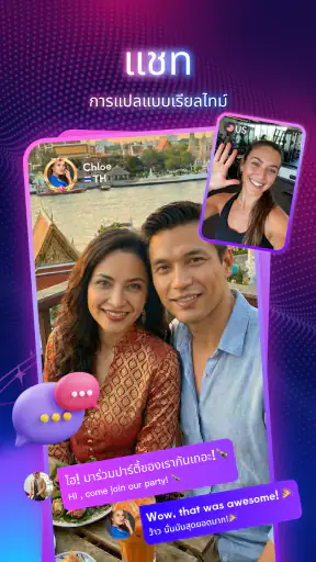 Chamet - แชทสดและปาร์ตี้ screenshot