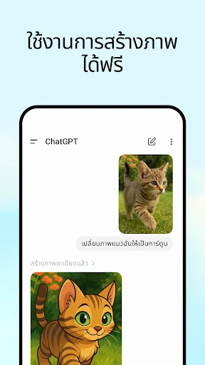 ChatGPT screenshot