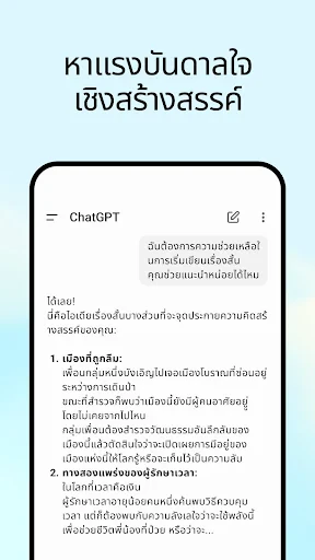 ChatGPT screenshot