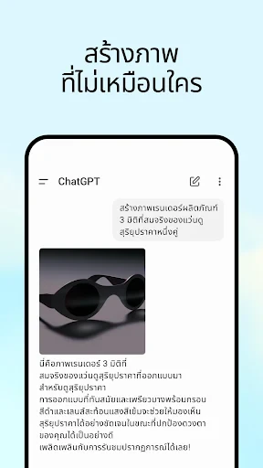 ChatGPT screenshot