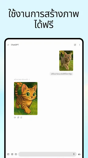 ChatGPT screenshot