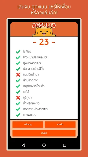 Chayen ชาเย็น ใบ้คำ - ทายคำ screenshot