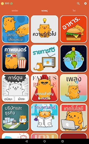 Chayen ชาเย็น ใบ้คำ - ทายคำ screenshot